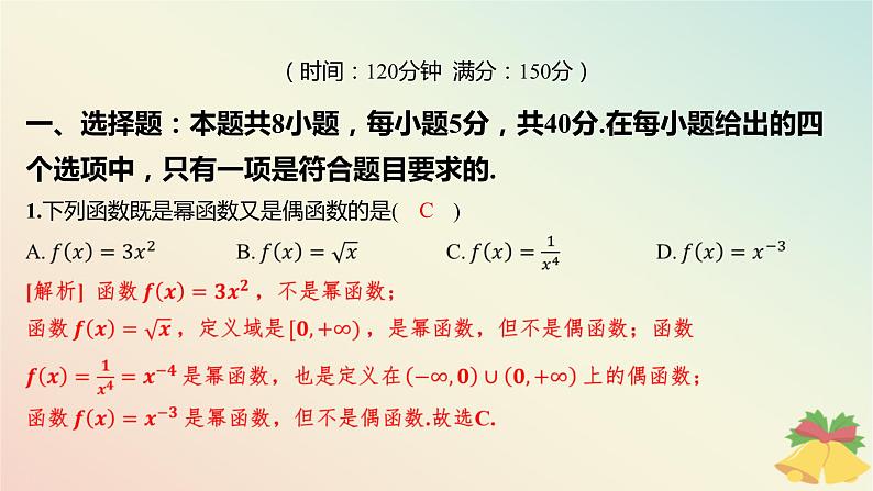 江苏专版2023_2024学年新教材高中数学第6章幂函数指数函数和对数函数测评课件苏教版必修第一册02