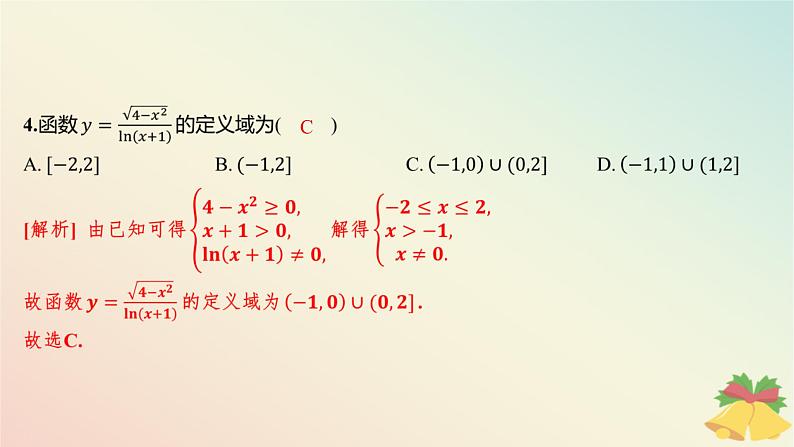 江苏专版2023_2024学年新教材高中数学第6章幂函数指数函数和对数函数测评课件苏教版必修第一册05