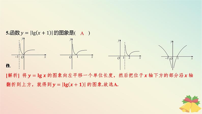 江苏专版2023_2024学年新教材高中数学第6章幂函数指数函数和对数函数测评课件苏教版必修第一册06