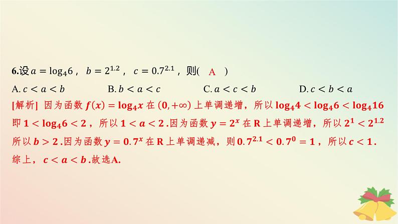 江苏专版2023_2024学年新教材高中数学第6章幂函数指数函数和对数函数测评课件苏教版必修第一册07