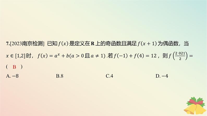 江苏专版2023_2024学年新教材高中数学第6章幂函数指数函数和对数函数测评课件苏教版必修第一册08