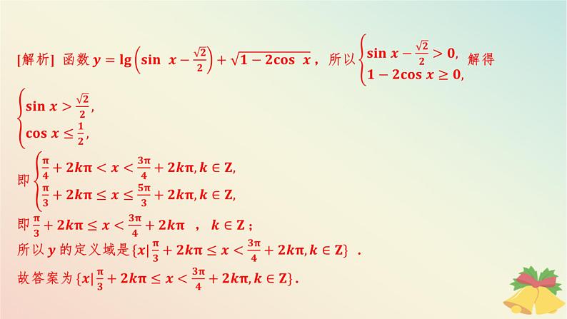 江苏专版2023_2024学年新教材高中数学第7章三角函数7.3三角函数的图象和性质7.3.2三角函数的图象与性质第2课时正弦函数余弦函数的性质一课件苏教版必修第一册08