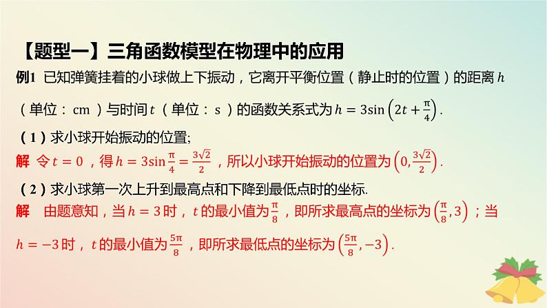 江苏专版2023_2024学年新教材高中数学第7章三角函数7.4三角函数应用课件苏教版必修第一册06