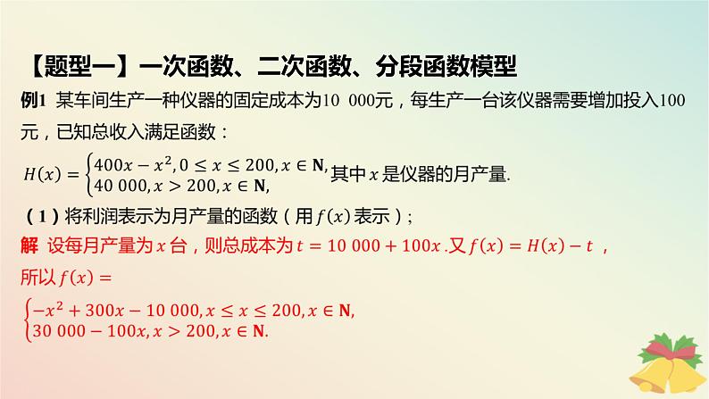 江苏专版2023_2024学年新教材高中数学第8章函数应用8.2函数与数学模型8.2.2函数的实际应用课件苏教版必修第一册07