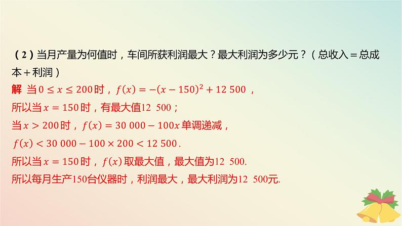江苏专版2023_2024学年新教材高中数学第8章函数应用8.2函数与数学模型8.2.2函数的实际应用课件苏教版必修第一册08