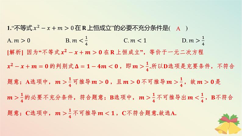 江苏专版2023_2024学年新教材高中数学午练10从函数观点看一元二次方程和一元二次不等式2课件苏教版必修第一册02