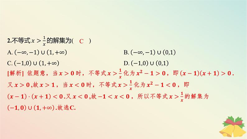 江苏专版2023_2024学年新教材高中数学午练10从函数观点看一元二次方程和一元二次不等式2课件苏教版必修第一册03