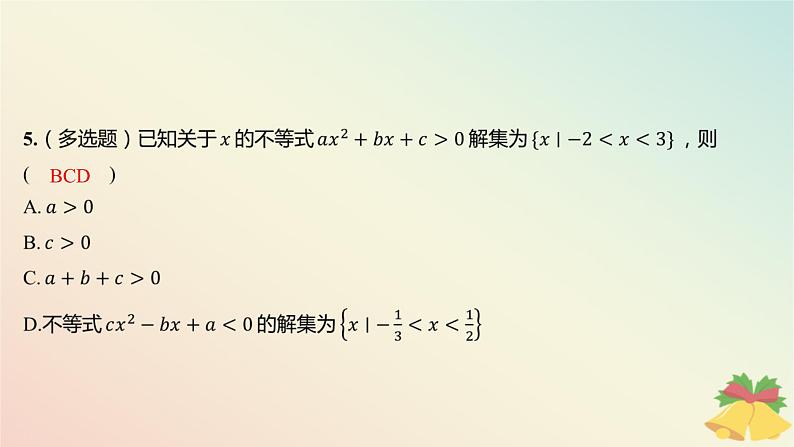 江苏专版2023_2024学年新教材高中数学午练10从函数观点看一元二次方程和一元二次不等式2课件苏教版必修第一册06