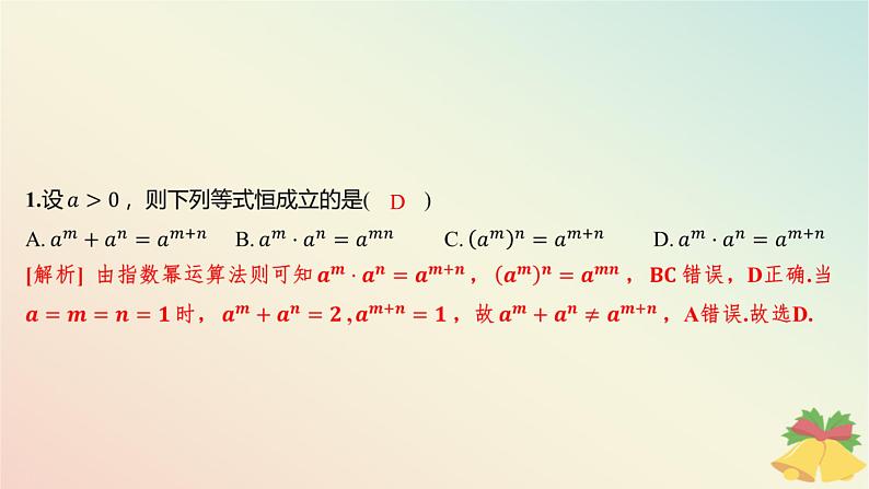 江苏专版2023_2024学年新教材高中数学午练11指数课件苏教版必修第一册02