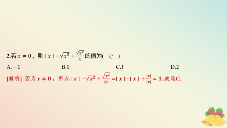 江苏专版2023_2024学年新教材高中数学午练11指数课件苏教版必修第一册03