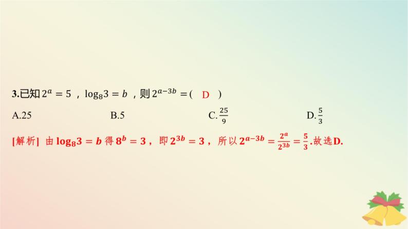 江苏专版2023_2024学年新教材高中数学午练12对数1课件苏教版必修第一册04