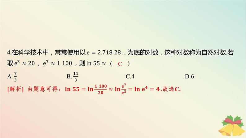 江苏专版2023_2024学年新教材高中数学午练12对数1课件苏教版必修第一册05