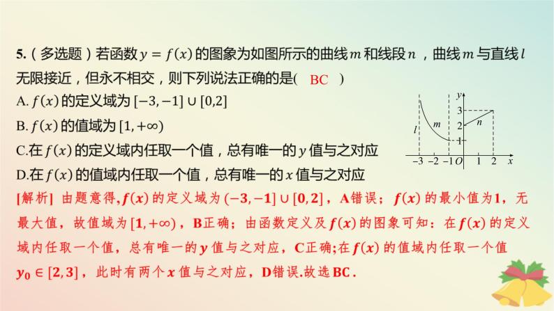 江苏专版2023_2024学年新教材高中数学午练15函数的表示方法课件苏教版必修第一册06