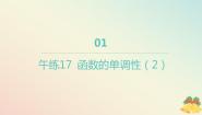 高中数学5.3 函数的单调性课堂教学ppt课件