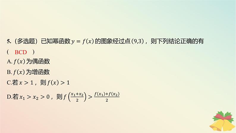 江苏专版2023_2024学年新教材高中数学午练20幂函数课件苏教版必修第一册06