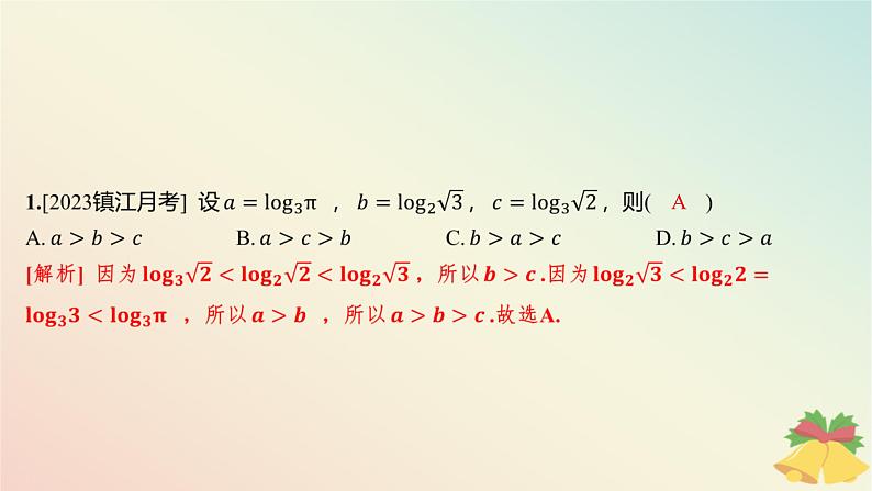 江苏专版2023_2024学年新教材高中数学午练23幂函数指数函数与对数函数的综合课件苏教版必修第一册02
