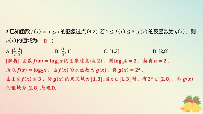 江苏专版2023_2024学年新教材高中数学午练23幂函数指数函数与对数函数的综合课件苏教版必修第一册03