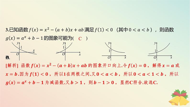 江苏专版2023_2024学年新教材高中数学午练23幂函数指数函数与对数函数的综合课件苏教版必修第一册04