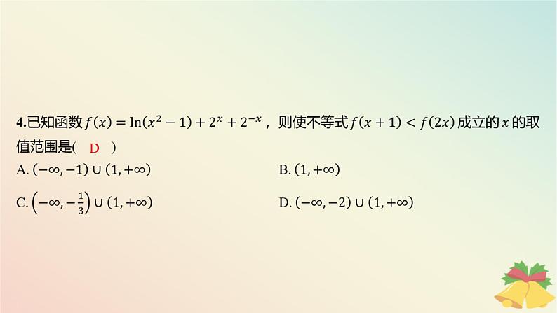 江苏专版2023_2024学年新教材高中数学午练23幂函数指数函数与对数函数的综合课件苏教版必修第一册05