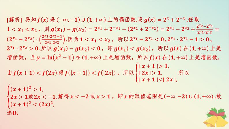 江苏专版2023_2024学年新教材高中数学午练23幂函数指数函数与对数函数的综合课件苏教版必修第一册06