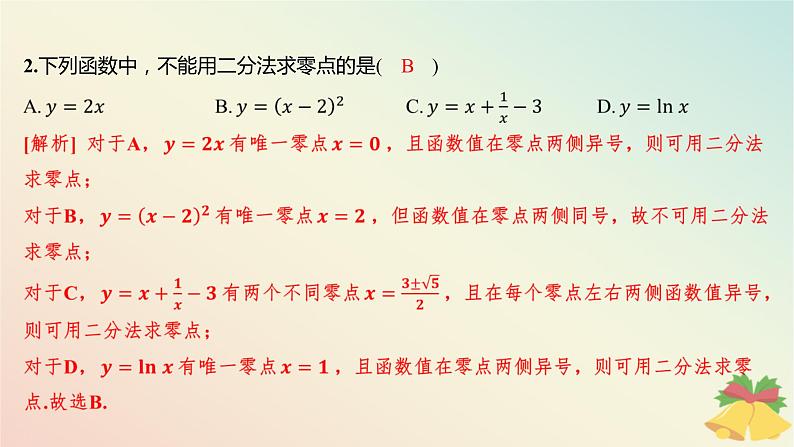 江苏专版2023_2024学年新教材高中数学午练28二分法与求方程近似解课件苏教版必修第一册03