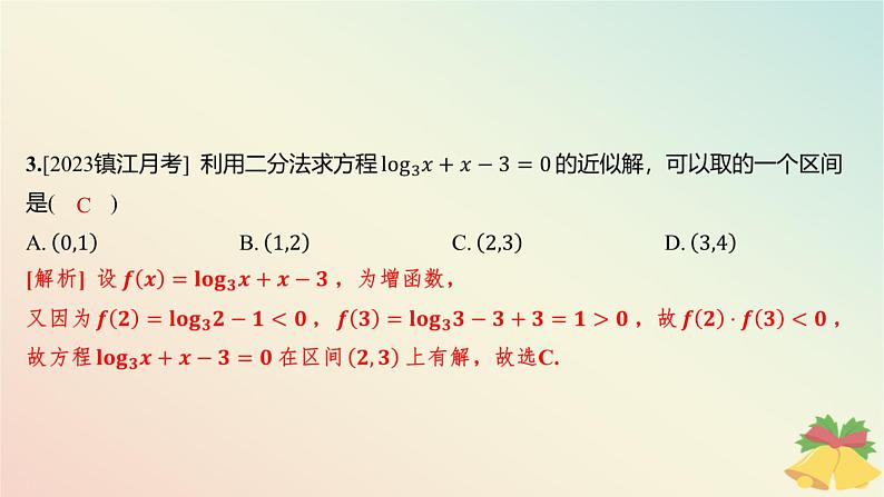 江苏专版2023_2024学年新教材高中数学午练28二分法与求方程近似解课件苏教版必修第一册04