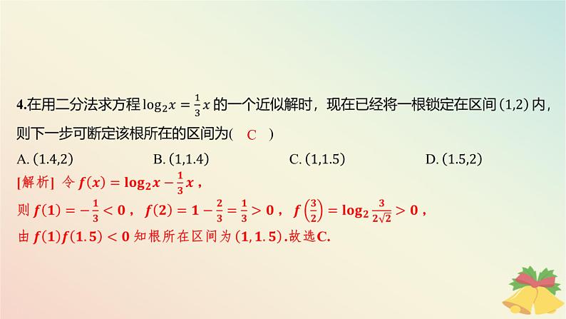江苏专版2023_2024学年新教材高中数学午练28二分法与求方程近似解课件苏教版必修第一册05