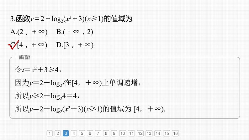 2024届高考数学一轮复习(新教材人教A版强基版)第二章函数必刷小题3基本初等函数课件04