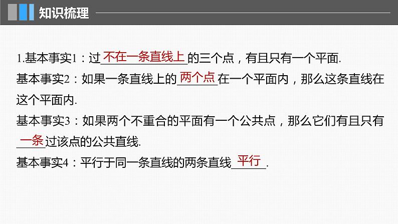 2024届高考数学一轮复习(新教材人教A版强基版)第七章立体几何与空间向量7.3空间点、直线、平面之间的位置关系课件05