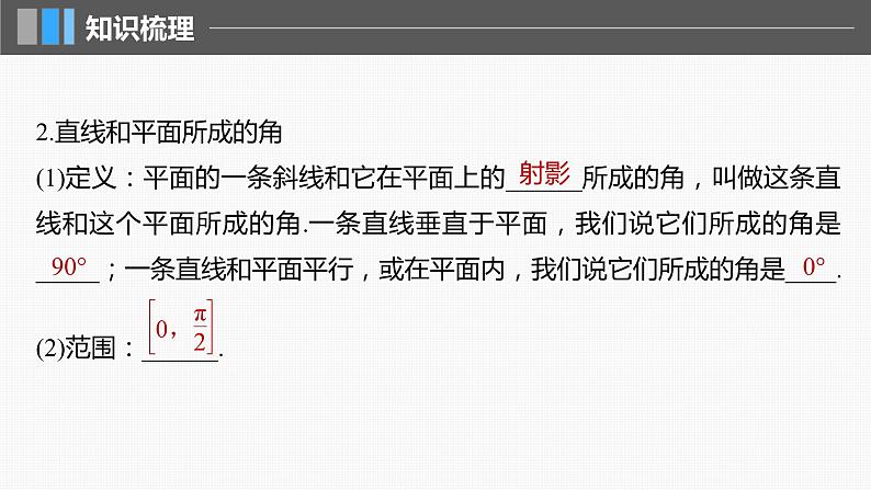 2024届高考数学一轮复习(新教材人教A版强基版)第七章立体几何与空间向量7.5空间直线、平面的垂直课件第8页