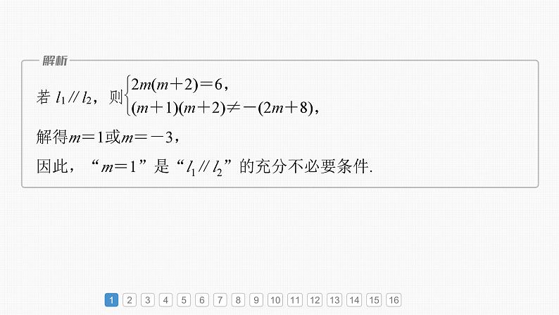 2024届高考数学一轮复习(新教材人教A版强基版)第八章直线和圆、圆锥曲线必刷小题15直线与圆课件03