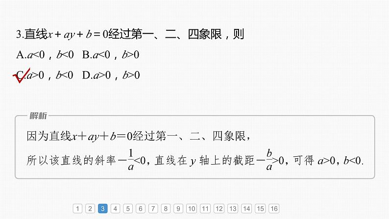 2024届高考数学一轮复习(新教材人教A版强基版)第八章直线和圆、圆锥曲线必刷小题15直线与圆课件05