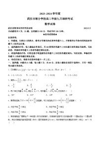 湖北省武汉市部分学校2023-2024学年高三数学上学期9月调研考试试题（Word版附答案）