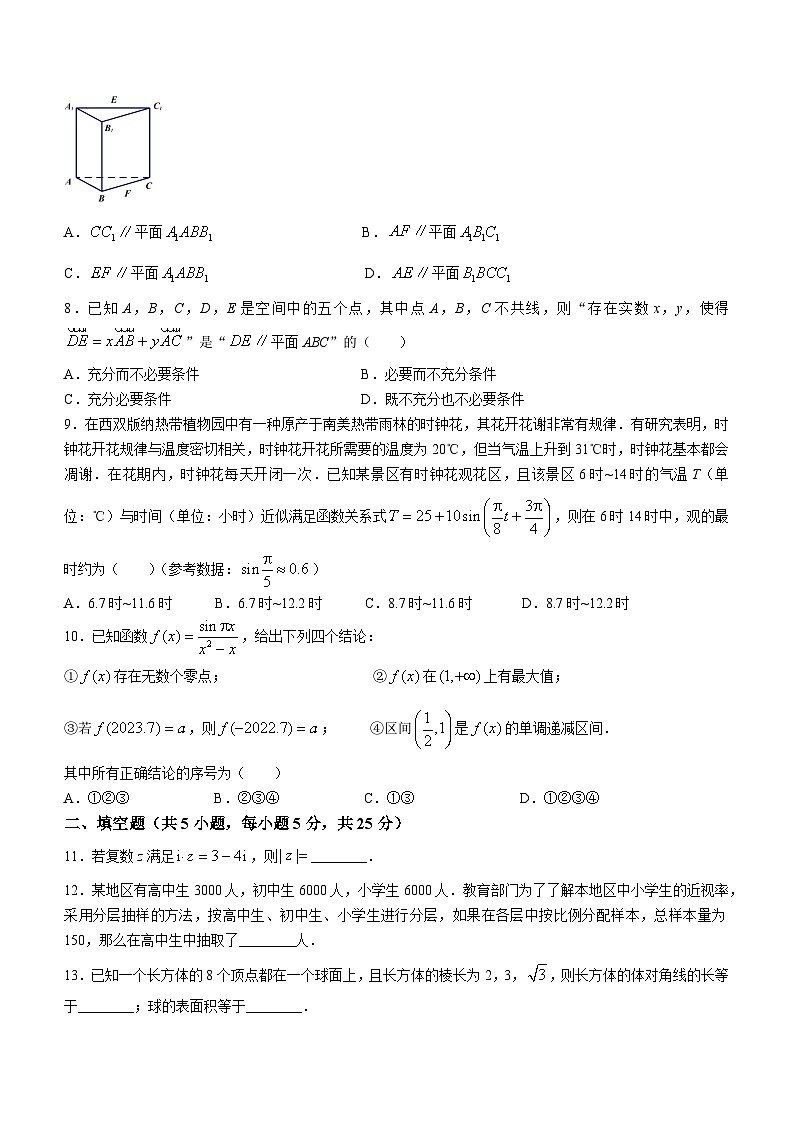 北京市陈经纶中学2023-2024学年高二上学期开学检测数学试题02