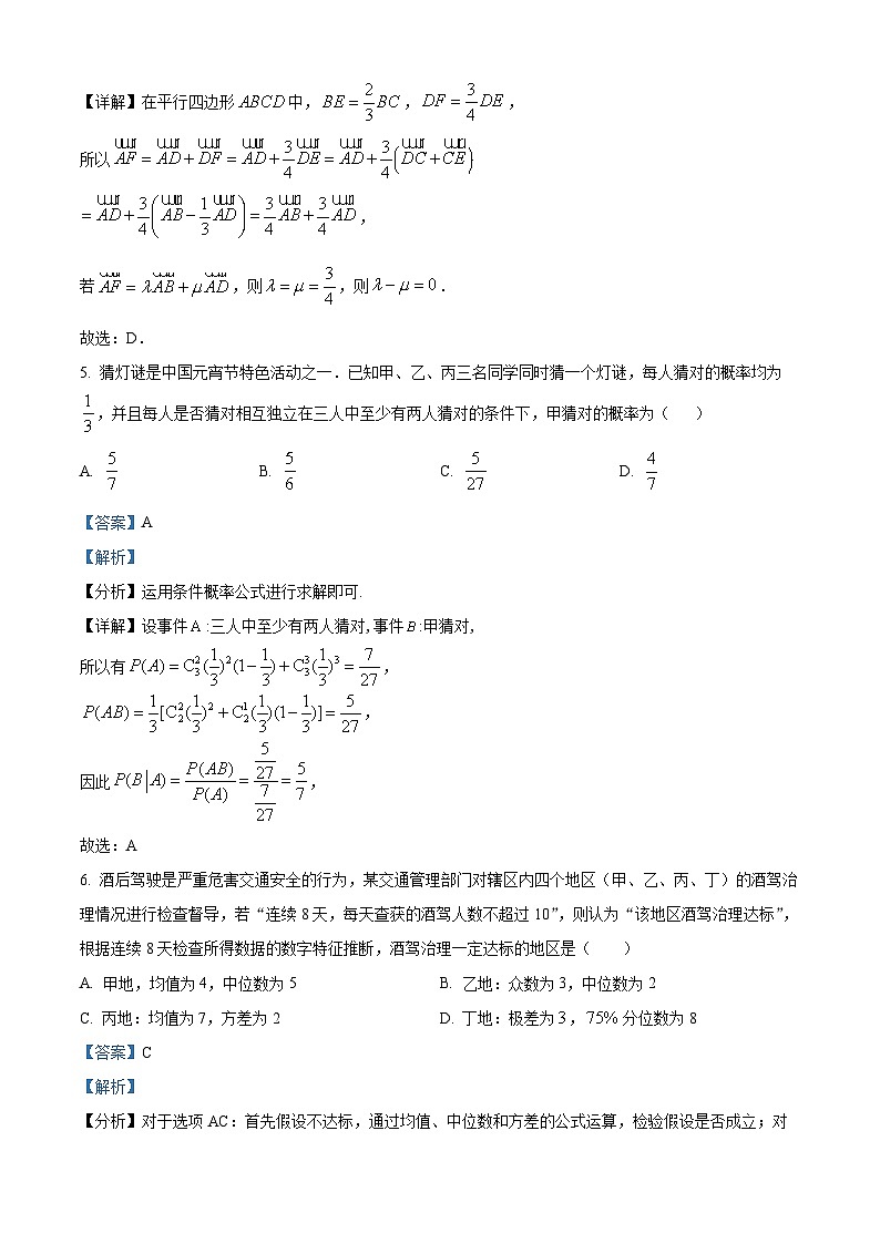 四川省成都市双流中学2022-2023学年高三数学(理)上学期适应性试题(Word版附解析)第3页