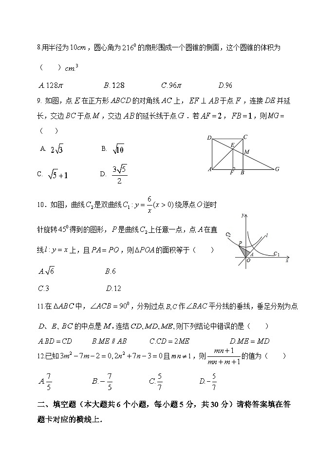 四川省阆中中学2023-2024学年高一数学上学期开学考试试题(Word版附答案)第2页