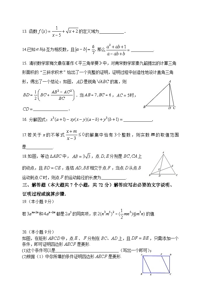 四川省阆中中学2023-2024学年高一数学上学期开学考试试题(Word版附答案)第3页
