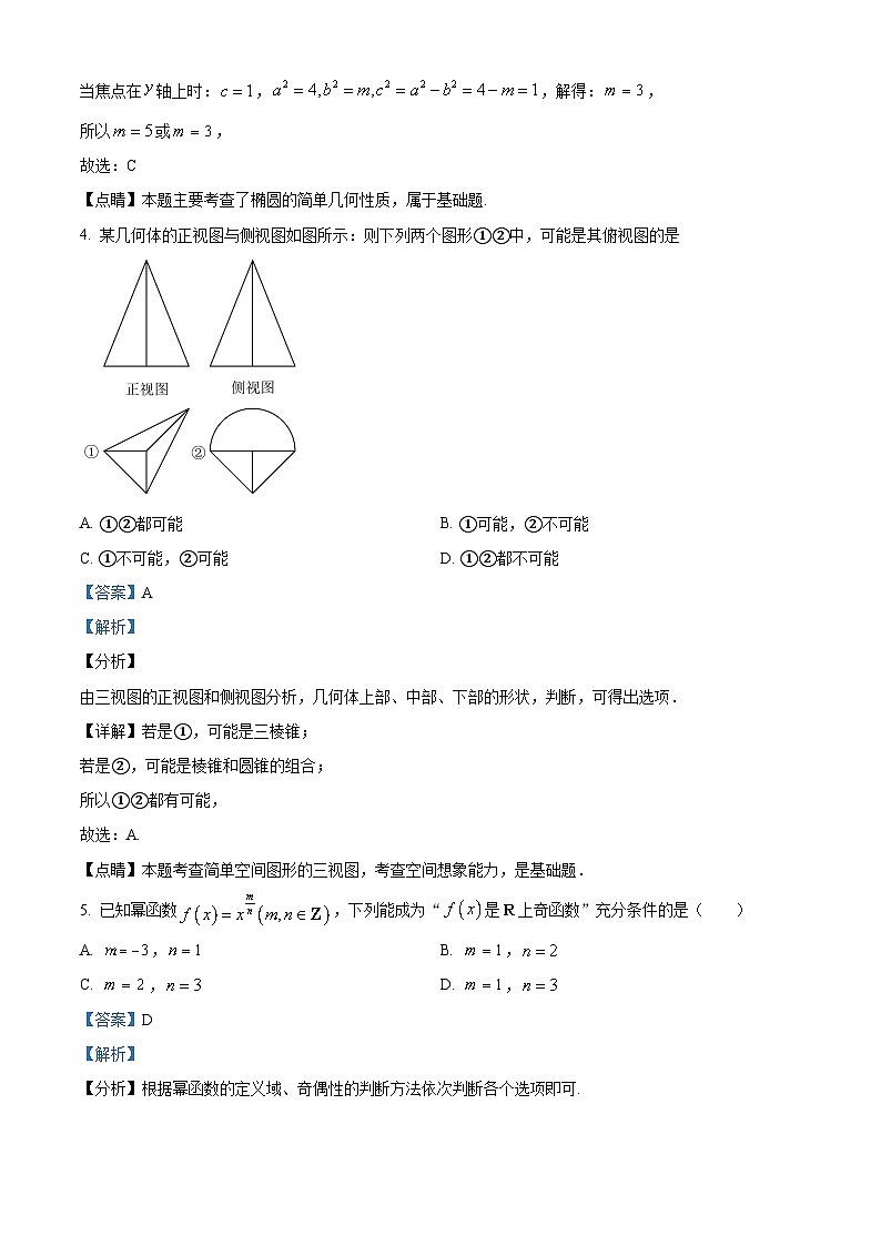 四川省成都市第七中学2023-2024学年高三理科数学上学期开学试题(Word版附解析)第2页