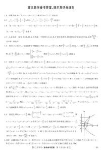 2023年9月九师联盟高三开学考试数学试卷及参考答案