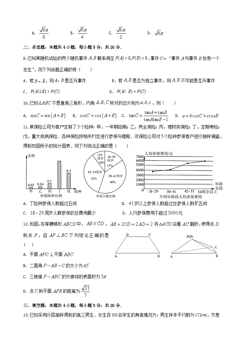 广东省东莞市东莞市东华高级中学2023-2024学年高二上学期开学数学试题第2页