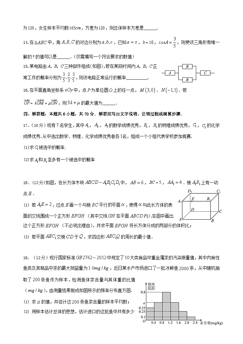 广东省东莞市东莞市东华高级中学2023-2024学年高二上学期开学数学试题第3页