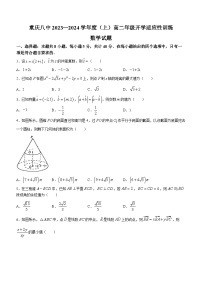 重庆市第八中学校2023-2024学年高二上学期开学适应性训练数学试题