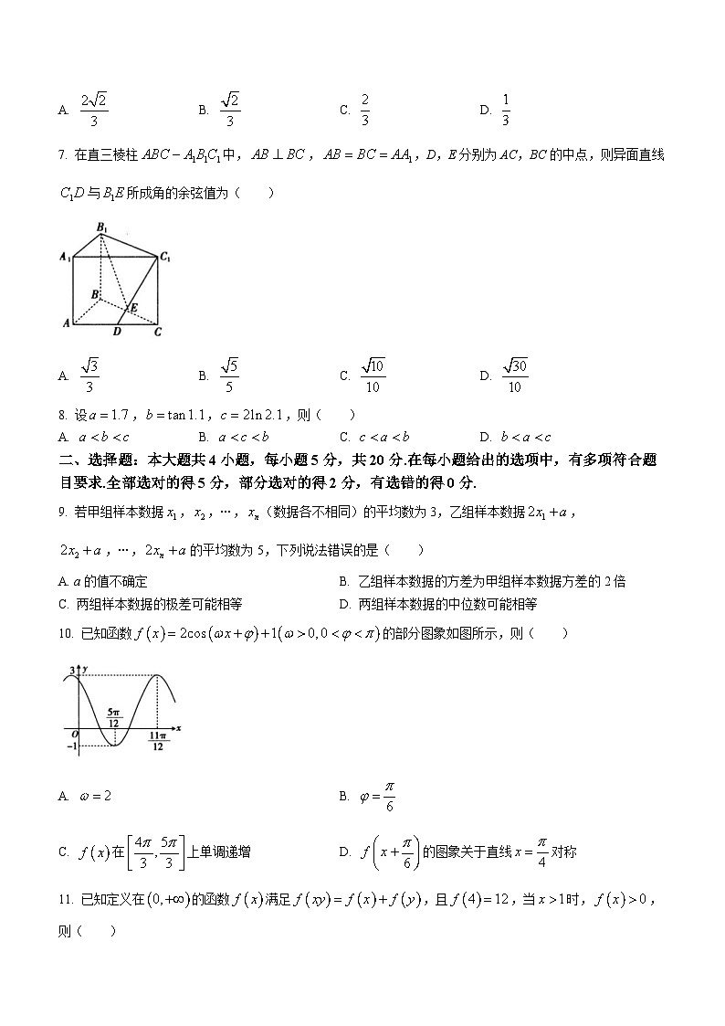 黑龙江省大庆市2024届高三第一次教学质量检测数学试题第2页