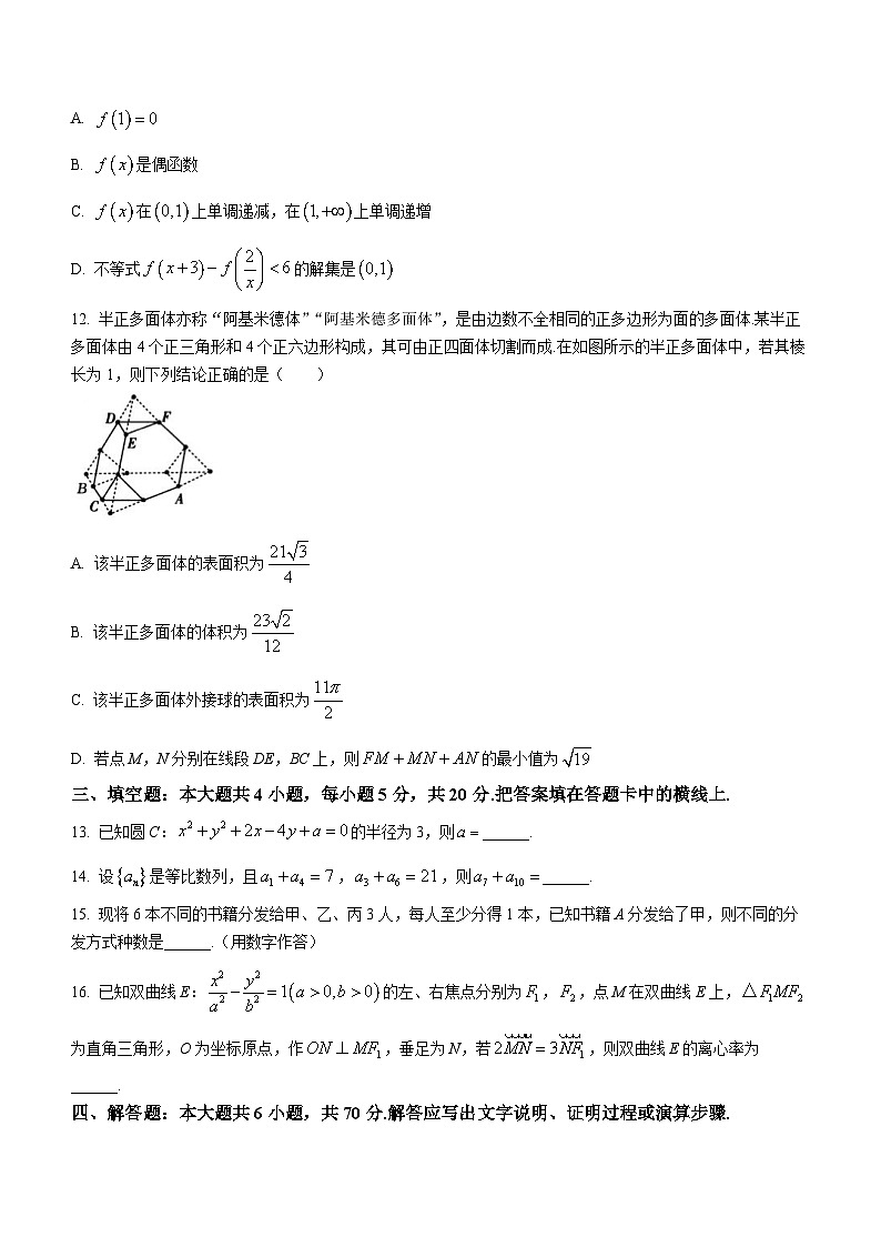 黑龙江省大庆市2024届高三第一次教学质量检测数学试题第3页