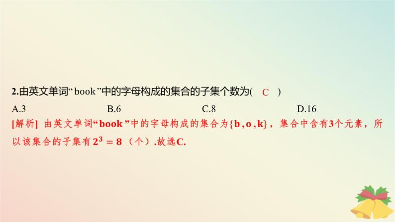 江苏专版2023_2024学年新教材高中数学午练2子集全集补集课件苏教版必修第一册03