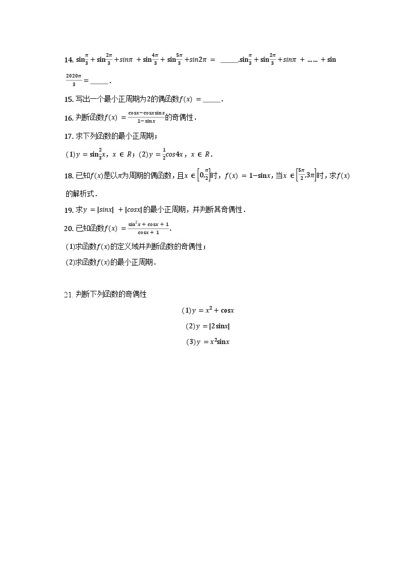 高中数学人教A版（2019）必修第一册5.4.2-课时1：正弦函数、余弦函数的周期性 同步练习（含解析）03
