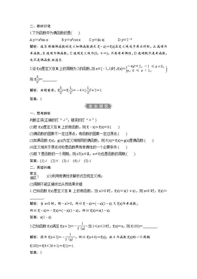 (新高考)高考数学一轮复习讲练测 第3章 第3讲 函数的奇偶性及周期性 (2份打包,原卷版+教师版)02