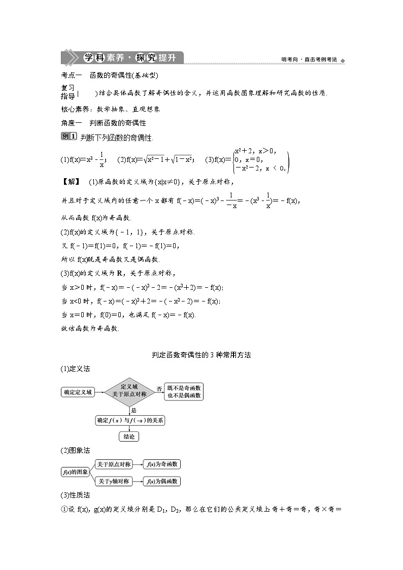 (新高考)高考数学一轮复习讲练测 第3章 第3讲 函数的奇偶性及周期性 (2份打包,原卷版+教师版)03