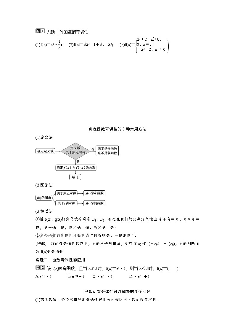 (新高考)高考数学一轮复习讲练测 第3章 第3讲 函数的奇偶性及周期性 (2份打包,原卷版+教师版)03