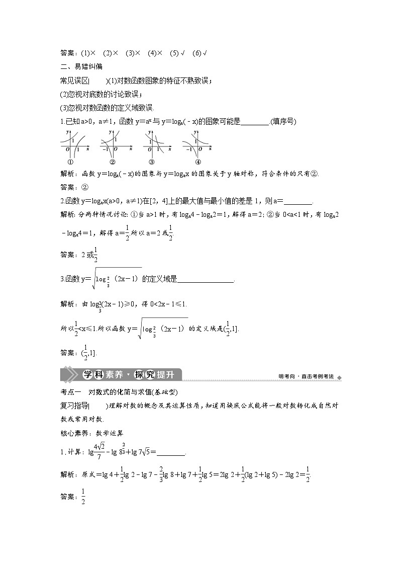 (新高考)高考数学一轮复习讲练测 第3章 第6讲 对数与对数函数 (2份打包,原卷版+教师版)03